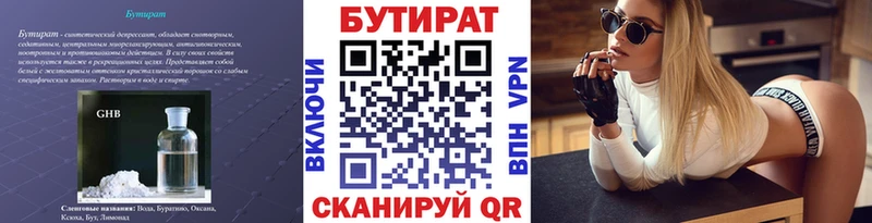 БУТИРАТ бутандиол  где можно купить   Цивильск 